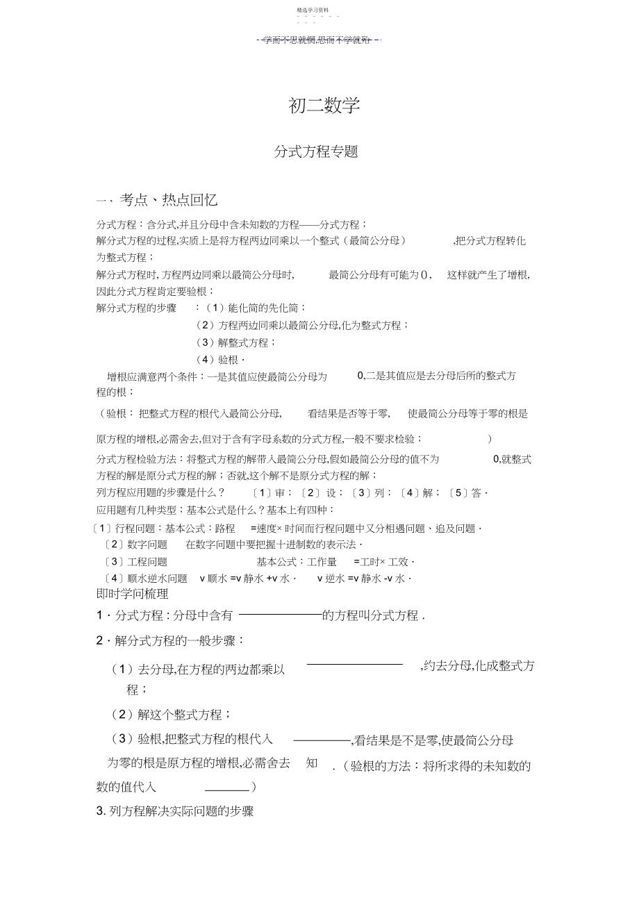 2022年初二下数学分式方程经典例题及练习.docx_第1页