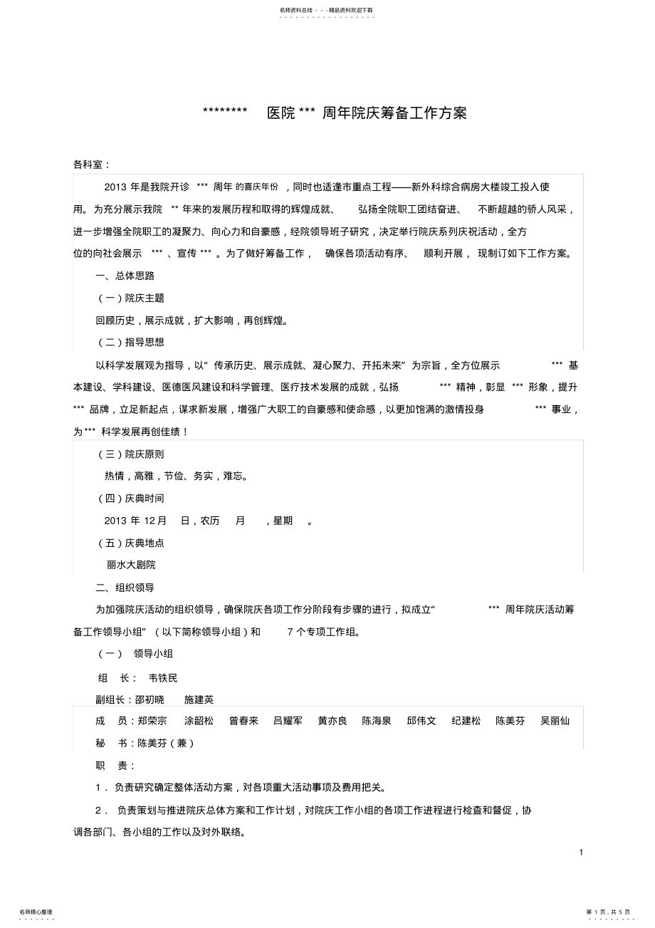 2022年医院院庆方案 .pdf_第1页