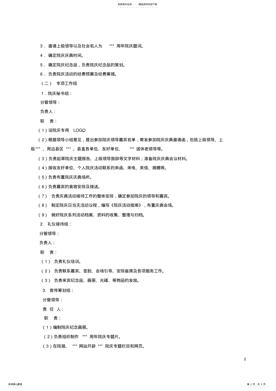 2022年医院院庆方案 .pdf_第2页