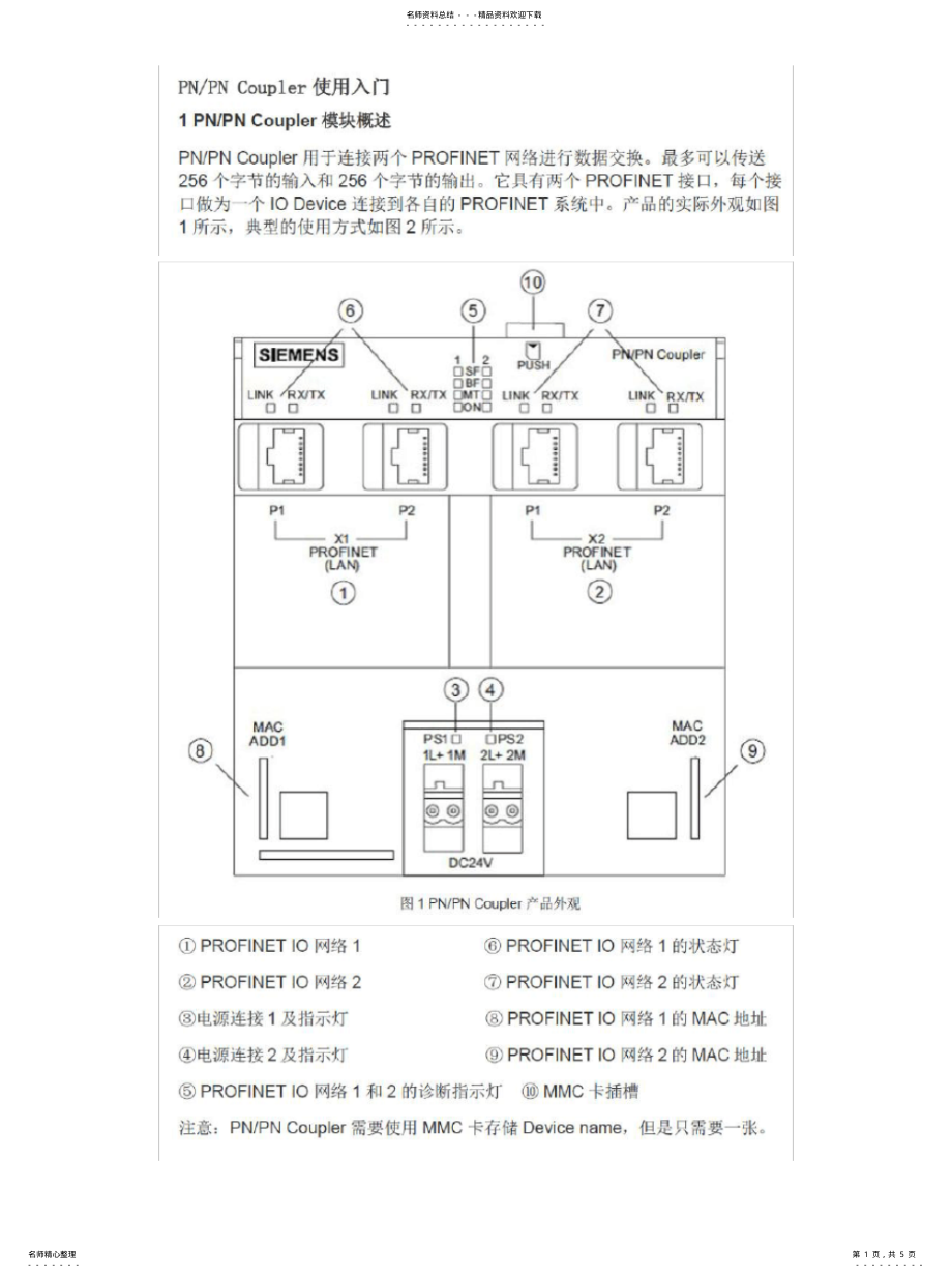 2022年博图中PNCoupler配置说明 .pdf_第1页