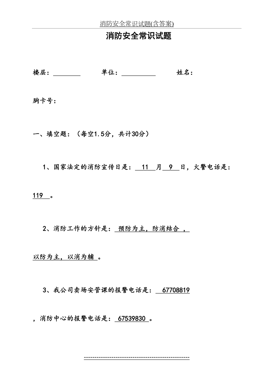 消防安全常识试题(含答案).doc_第2页