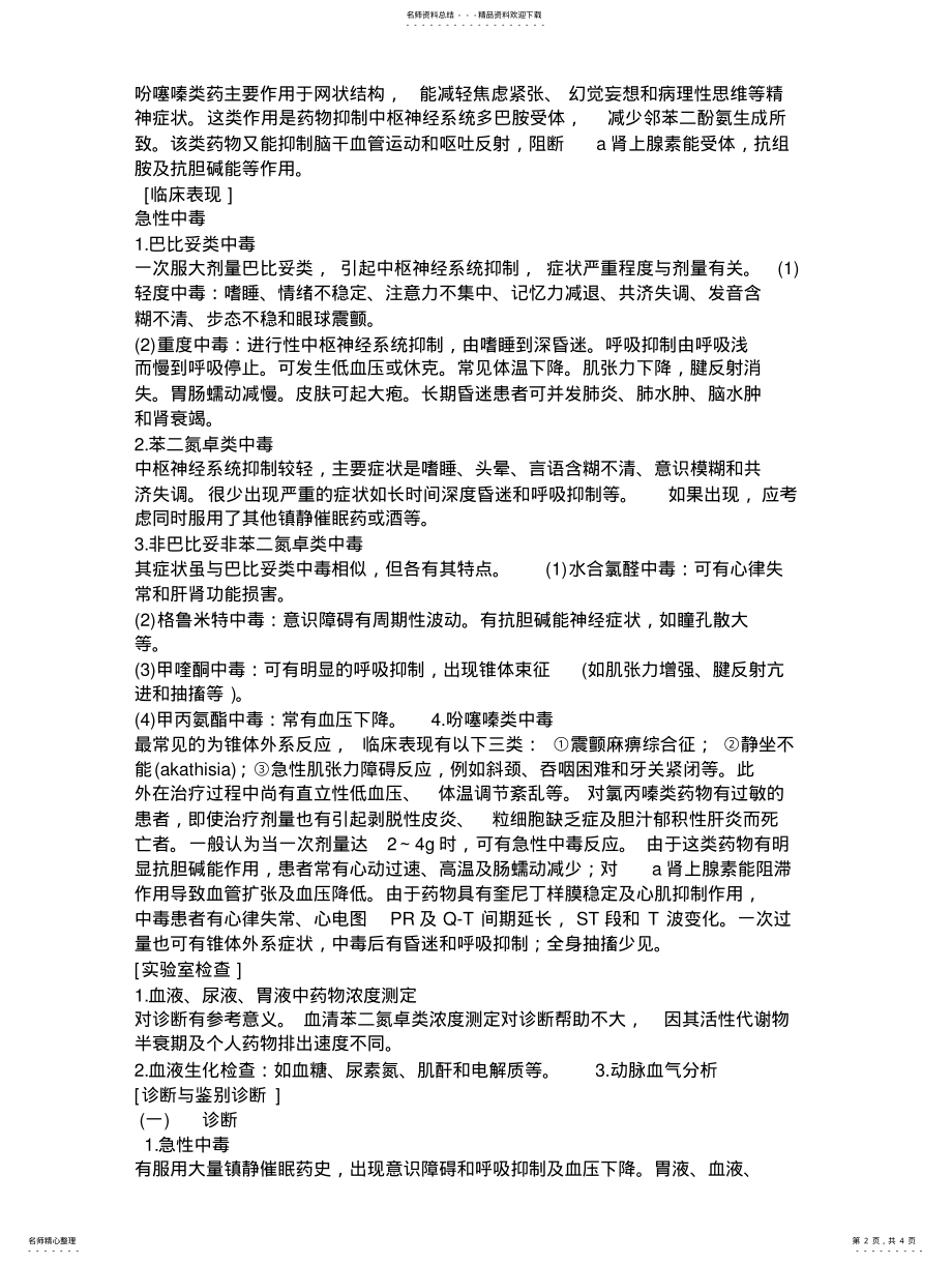 2022年镇静催眠药中毒讲稿 .pdf_第2页