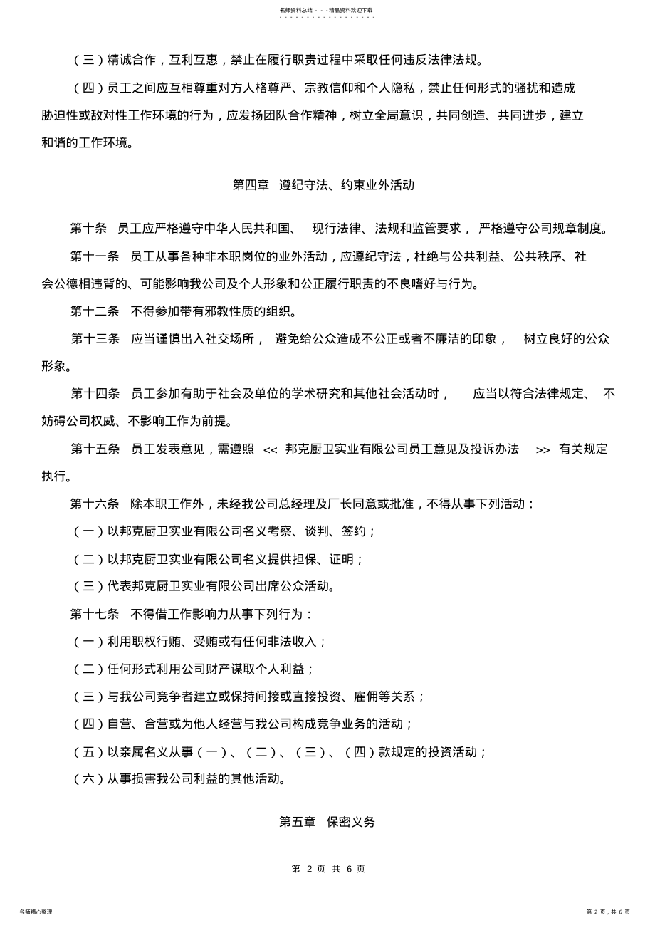 2022年员工道德标准 .pdf_第2页