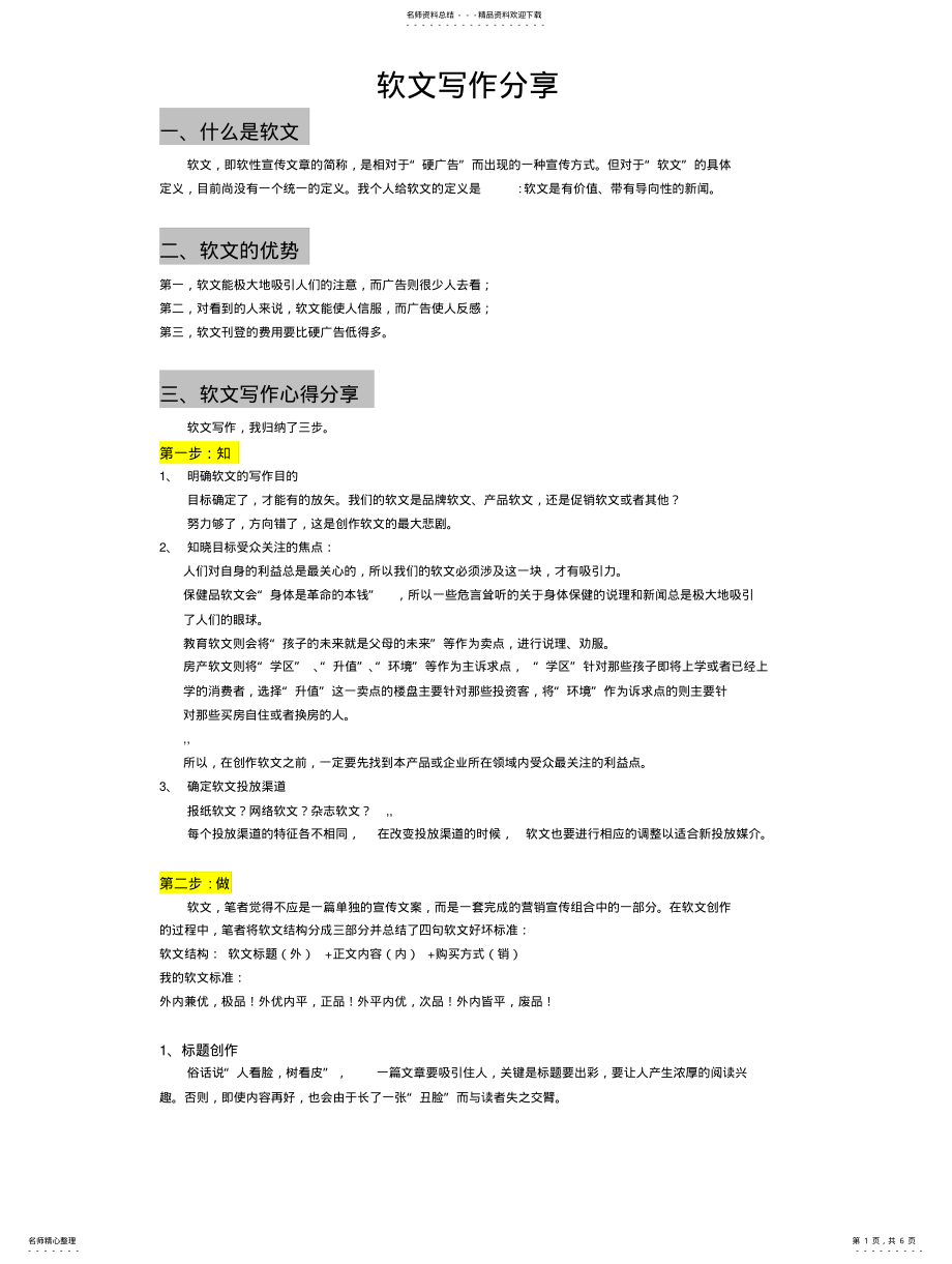 2022年软文写作技巧定义 .pdf_第1页