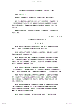 2022年商业银行资本计量高级方法验证指引归类 .pdf