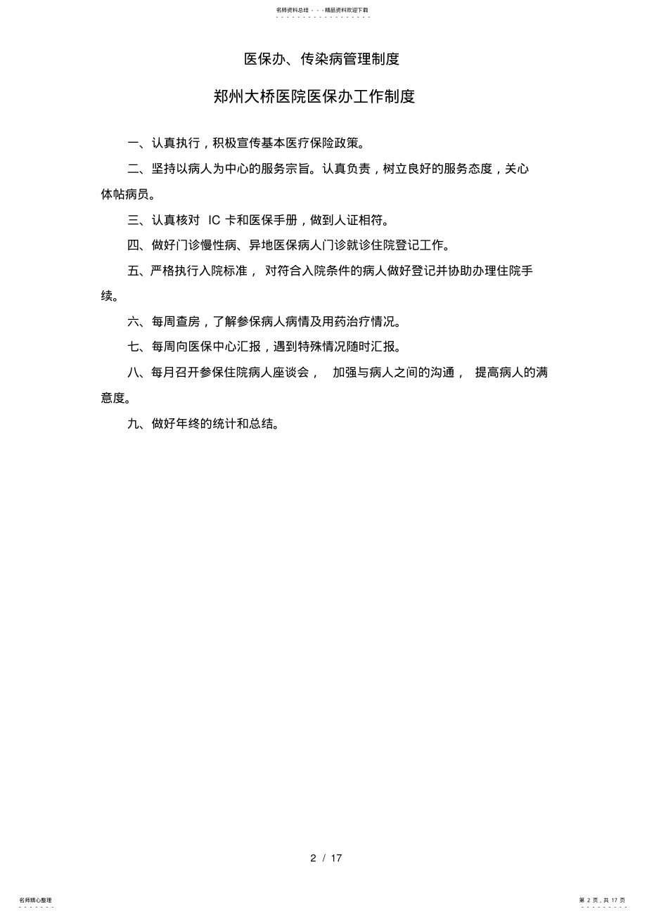 2022年医保办传染病管理制度 .pdf_第2页