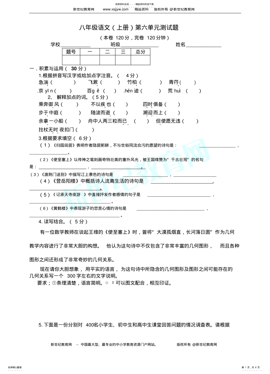 2022年八年级语文上测试题 .pdf_第1页