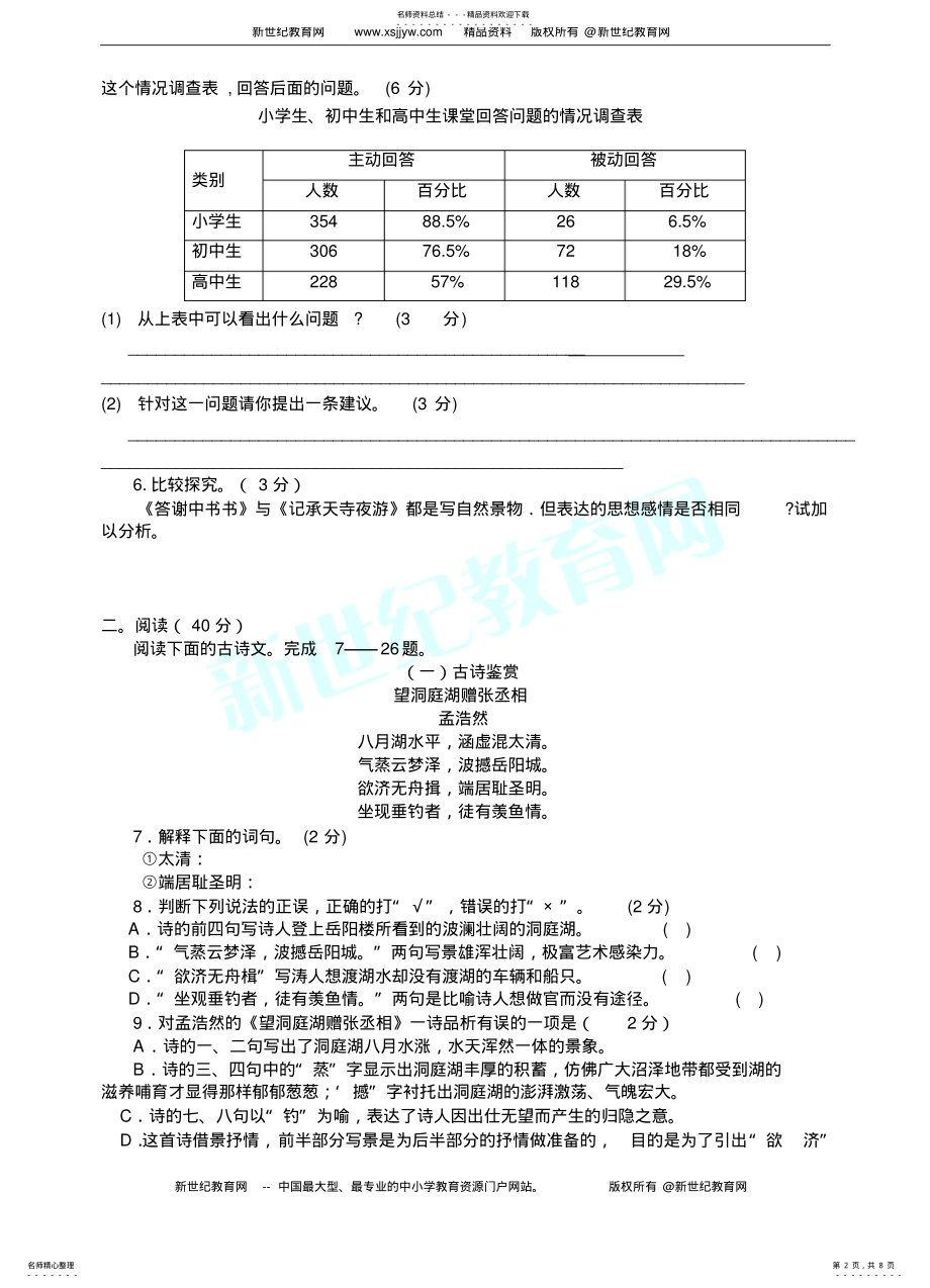 2022年八年级语文上测试题 .pdf_第2页