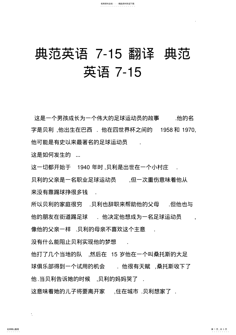 2022年典范英语-翻译典范英语- 2.pdf_第1页