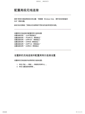 2022年配置高级无线连接[整 .pdf