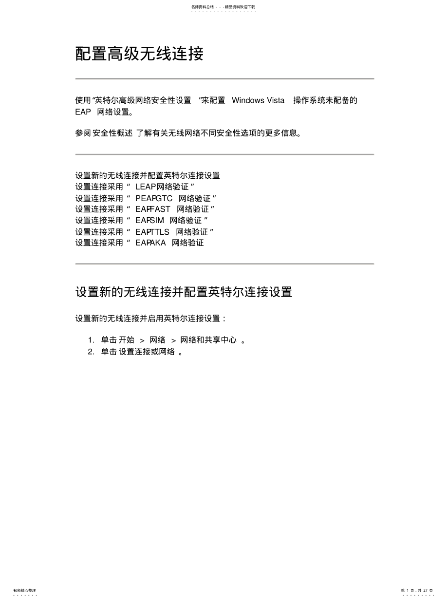 2022年配置高级无线连接[整 .pdf_第1页