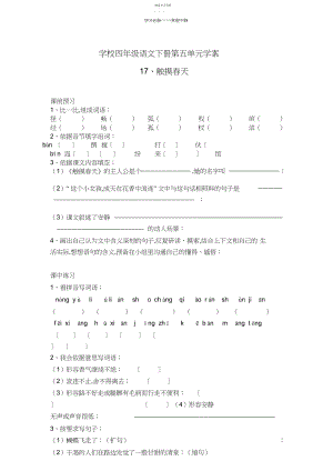 2022年四年级学案四年级下五单元.docx