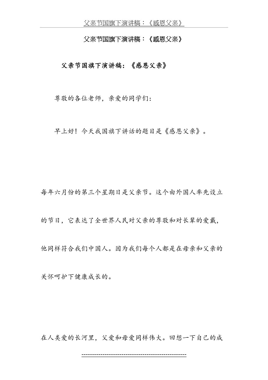 父亲节国旗下演讲稿：《感恩父亲》.doc_第2页