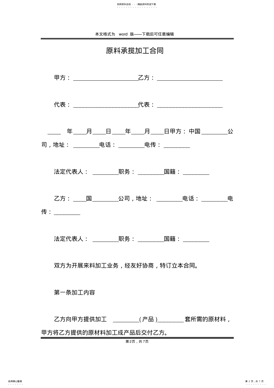 2022年原料承揽加工合同 .pdf_第2页