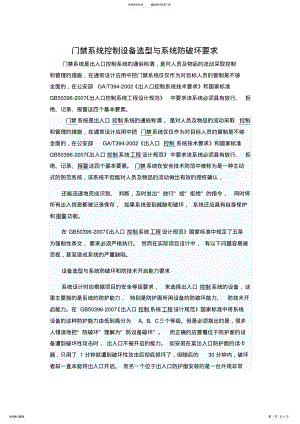 2022年门禁系统控制设备选型与系统防破坏要求 .pdf