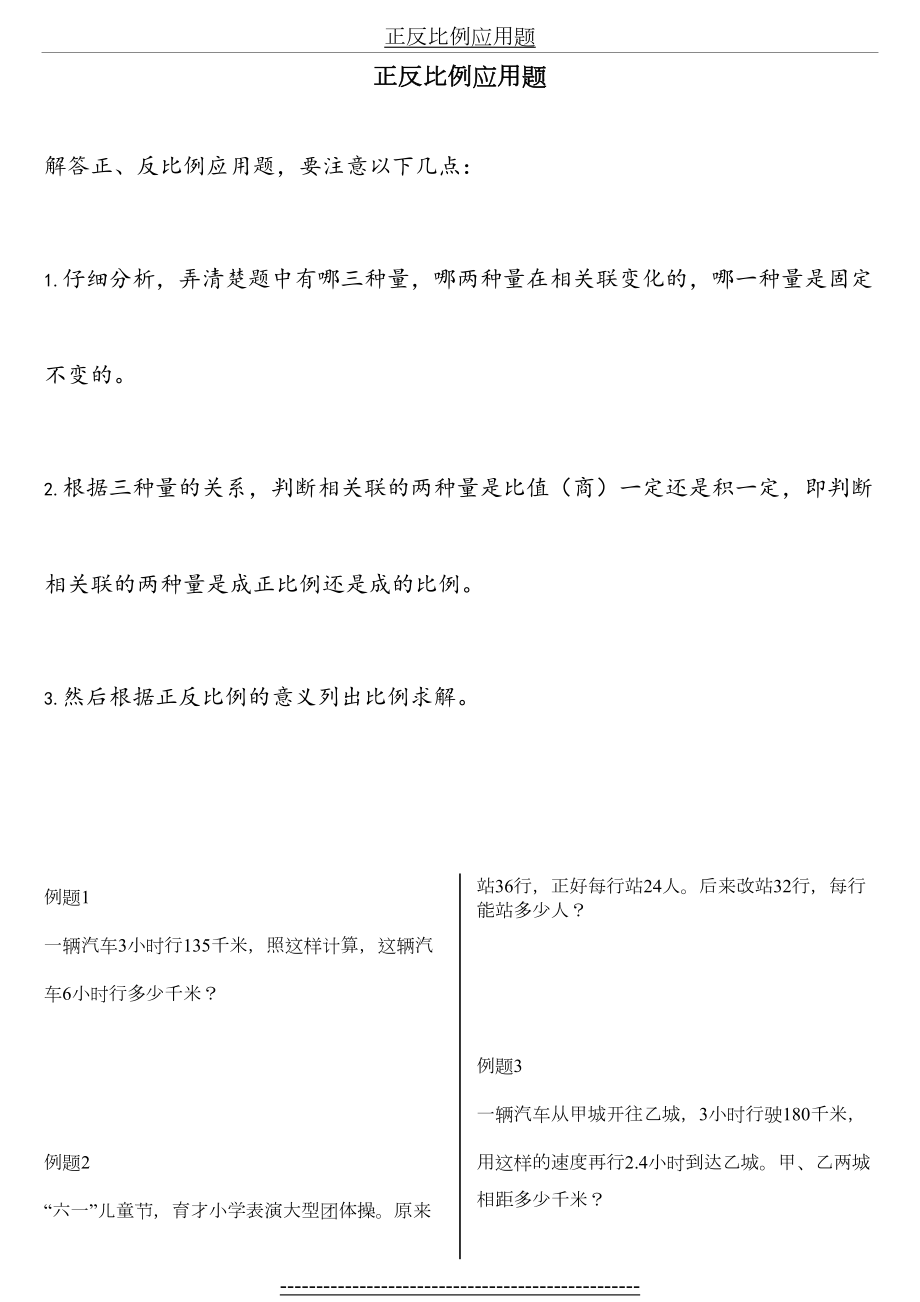 正反比例应用题-及比例尺解题.doc_第2页