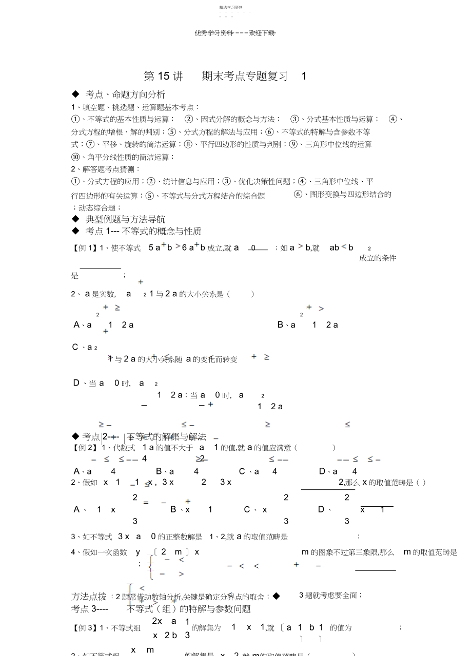 2022年初二经典期末总复习.docx_第1页