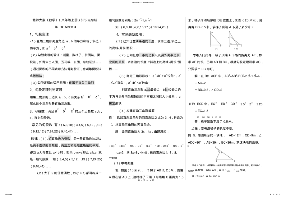 2022年北师大版《数学》知识点总结,推荐文档 .pdf_第1页