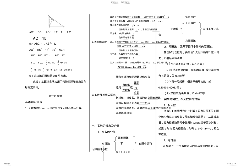 2022年北师大版《数学》知识点总结,推荐文档 .pdf_第2页