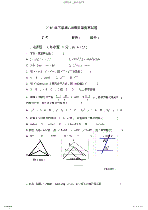 2022年八年级数学竞赛试卷 3.pdf