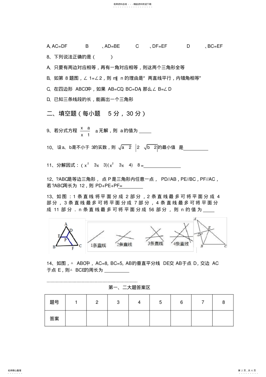 2022年八年级数学竞赛试卷 3.pdf_第2页