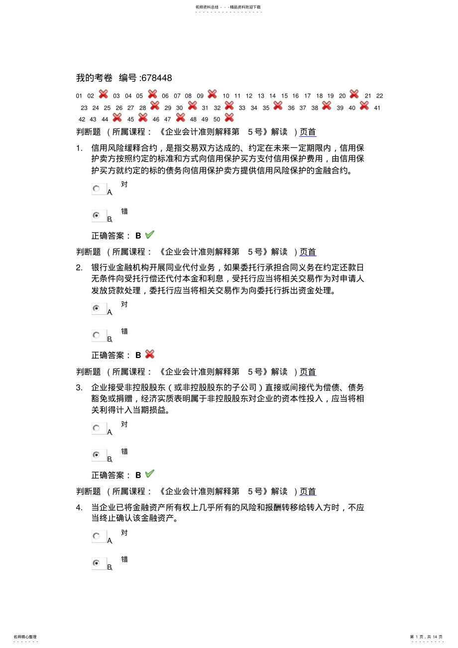 2022年重庆继续教育试题及答案 .pdf_第1页