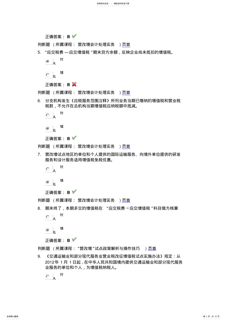 2022年重庆继续教育试题及答案 .pdf_第2页