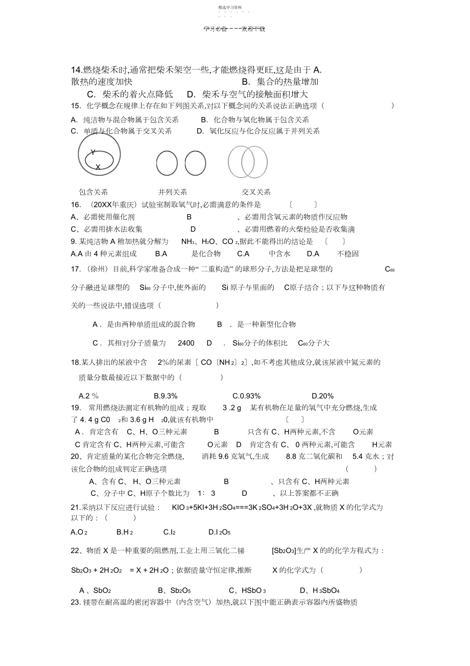 2022年初三化学练习题.docx_第2页