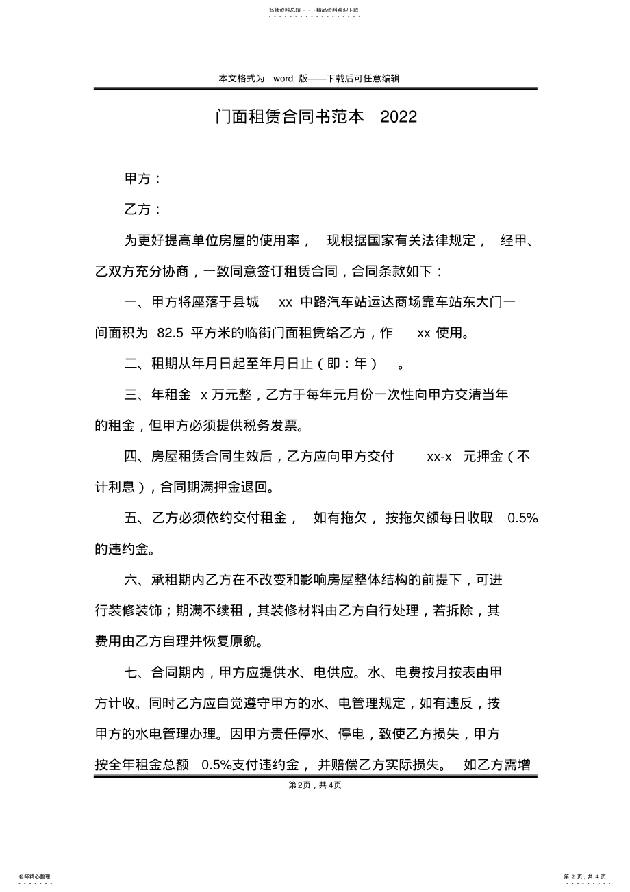 2022年门面租赁合同书范本 .pdf_第2页