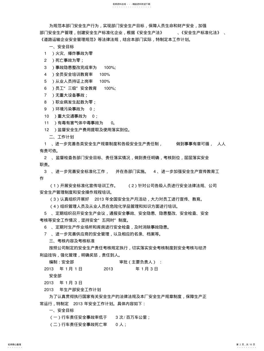 2022年部门安全生产工作计划分享 .pdf_第2页