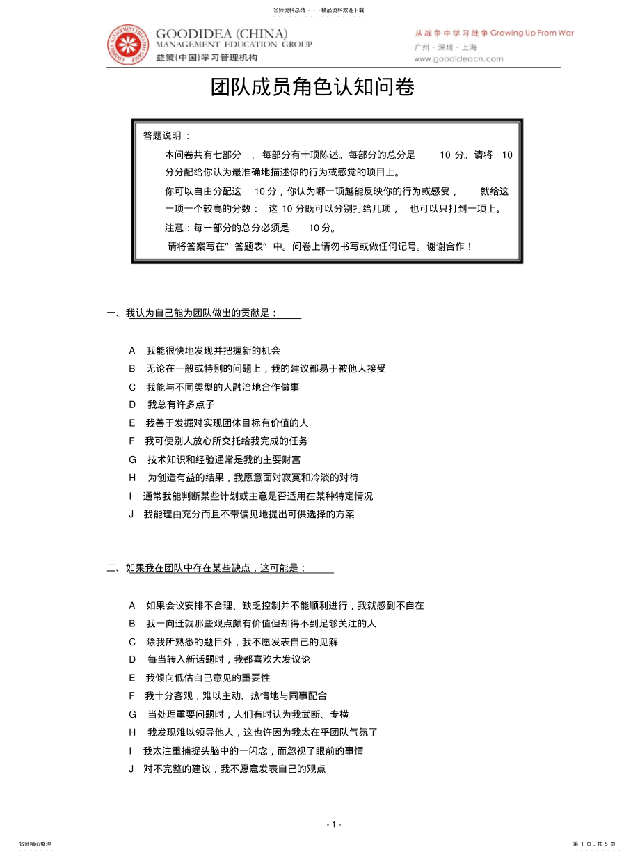 2022年团队成员角色认知文件 .pdf_第1页