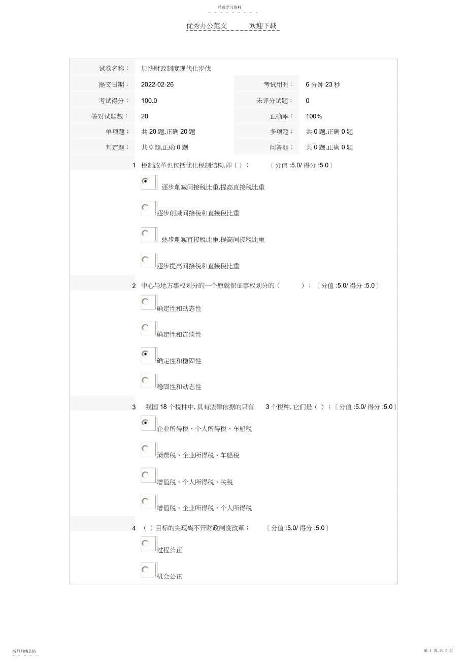 2022年加快财政制度现代化步伐安徽干部教育在线答案.docx_第1页