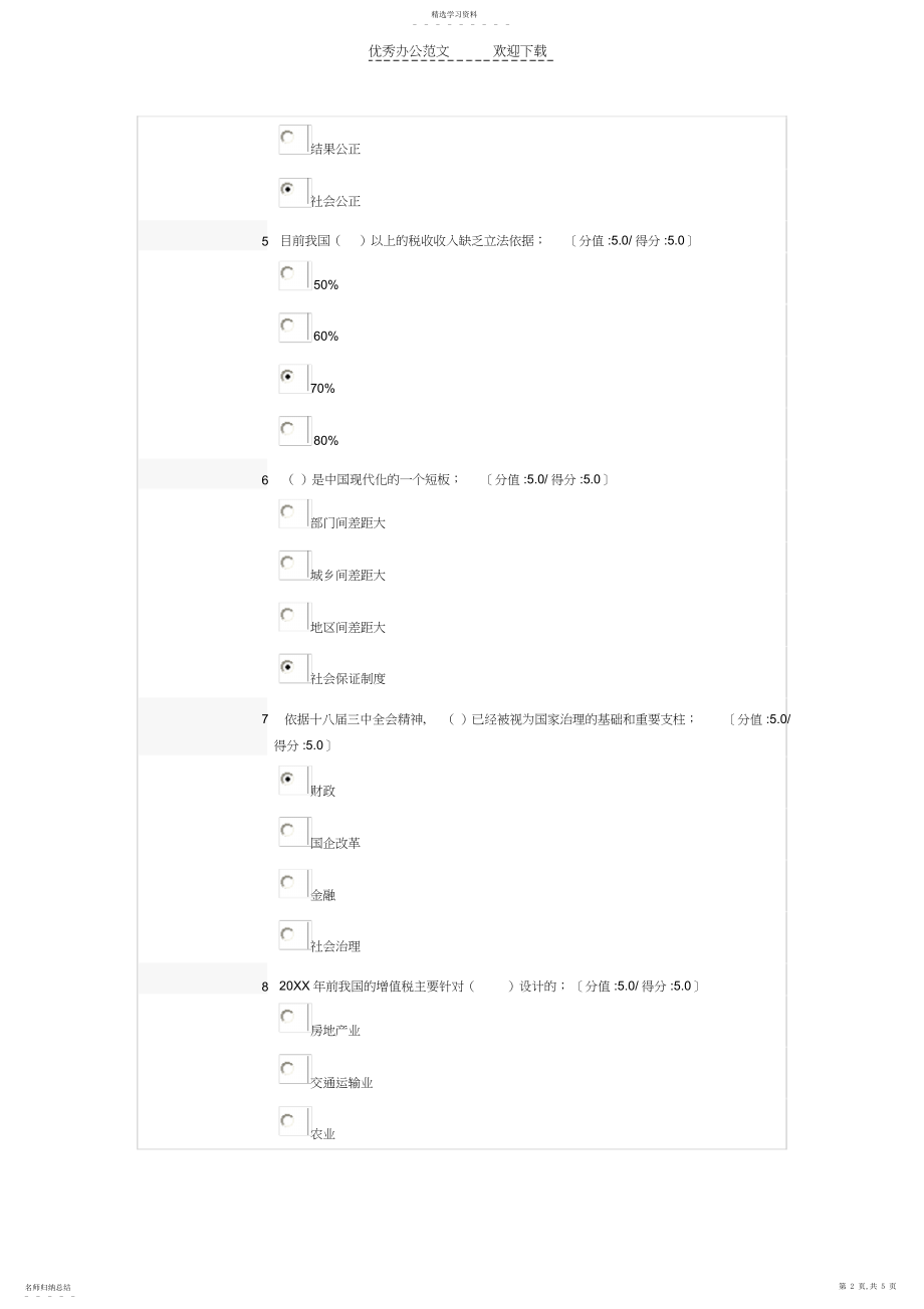 2022年加快财政制度现代化步伐安徽干部教育在线答案.docx_第2页