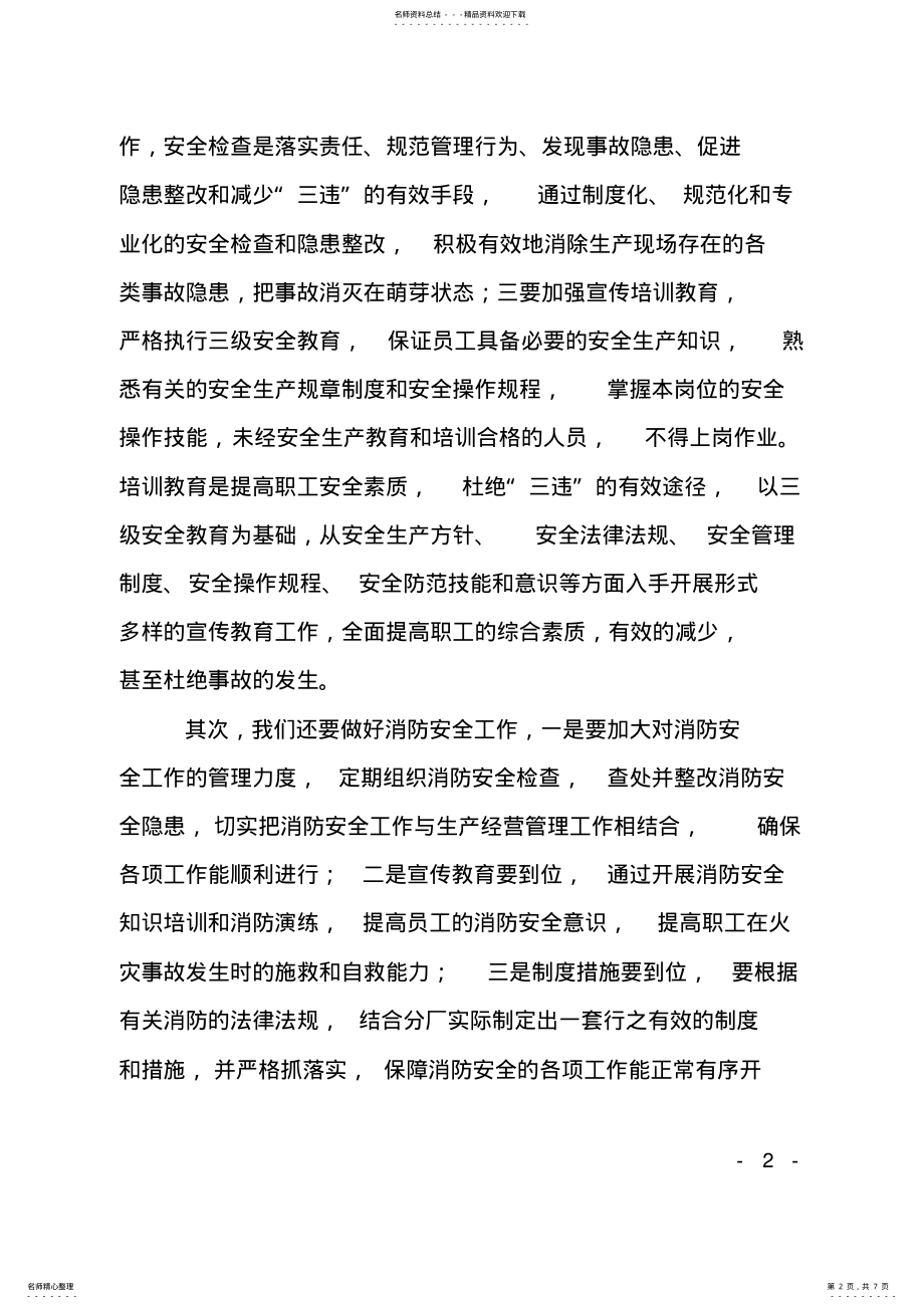 2022年员工安全知识培训心得体会 .pdf_第2页