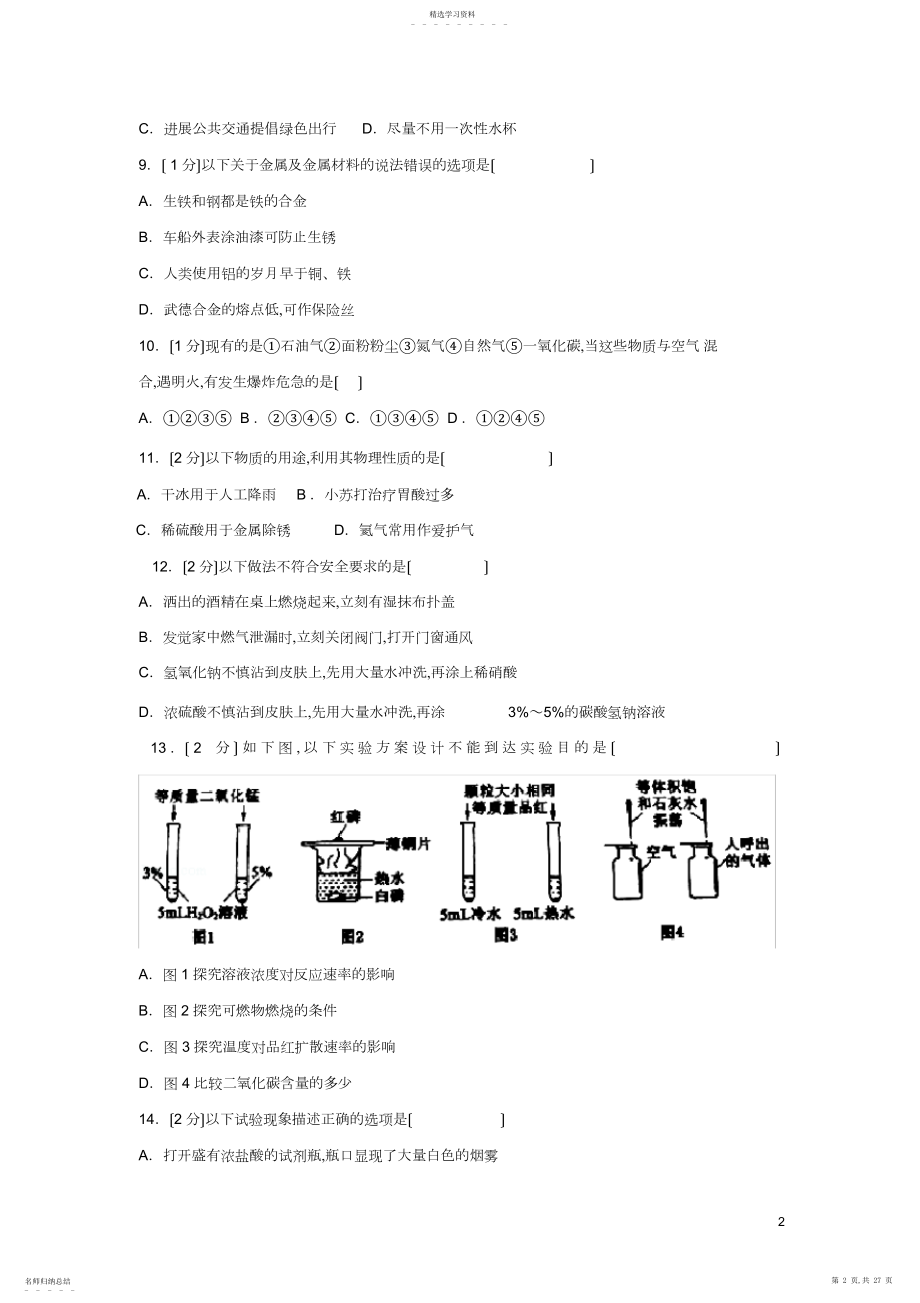 2022年辽宁省铁岭市年中考化学真题试题讲解.docx_第2页