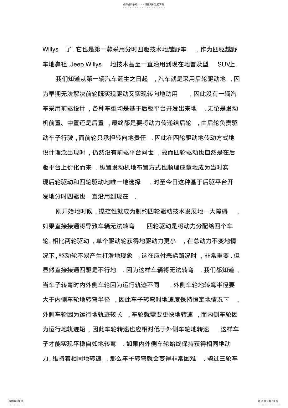 2022年分时四驱的历史及合理使用详解 .pdf_第2页