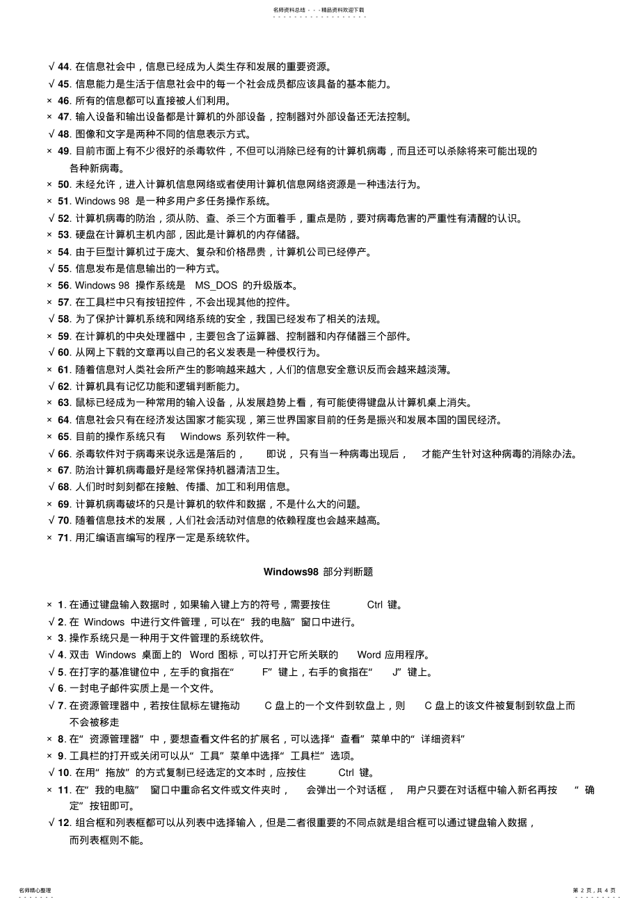 2022年初中计算机考试试题 .pdf_第2页