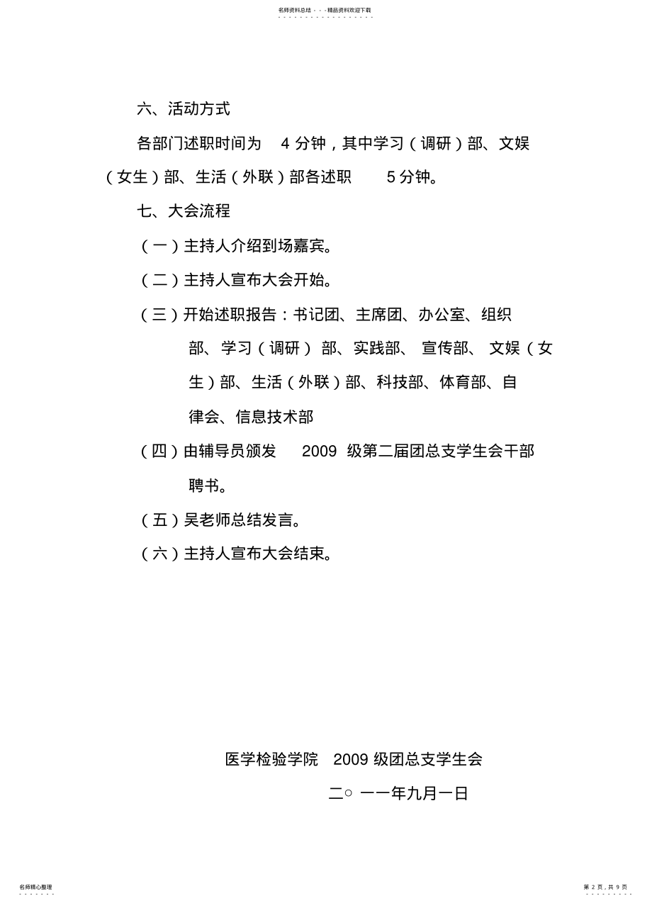 2022年述职报告大会暨换届大会方案 .pdf_第2页