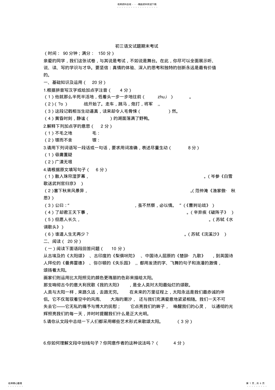 2022年初三语文试题期末考试 .pdf_第1页