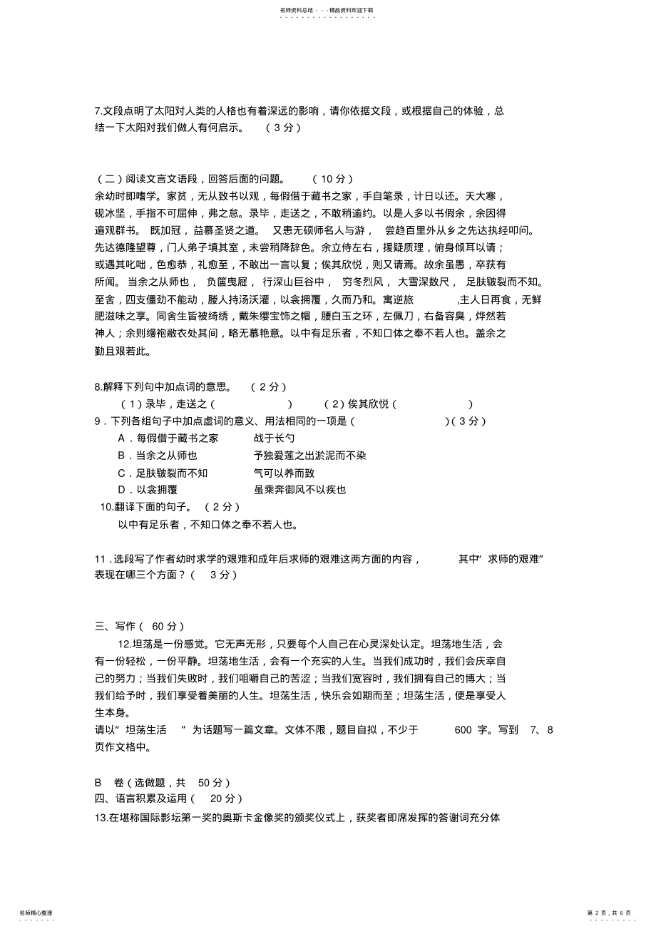 2022年初三语文试题期末考试 .pdf_第2页