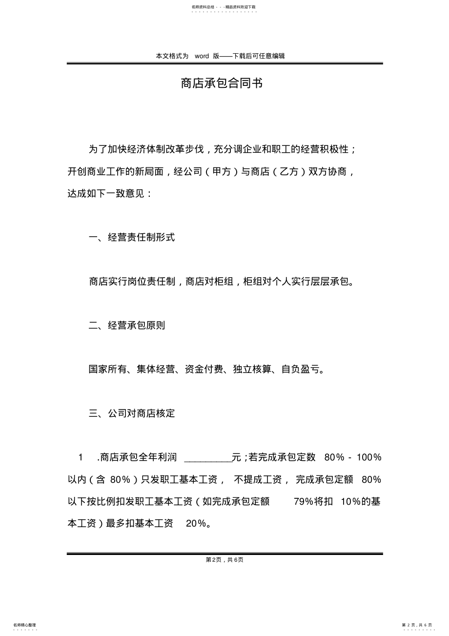 2022年商店承包合同书 .pdf_第2页