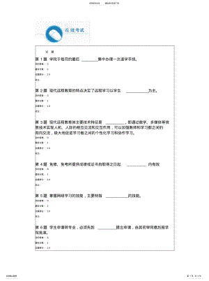 2022年远程教育试题[收集 .pdf