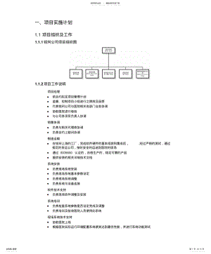 2022年锐柯医疗PACS实施方案 .pdf