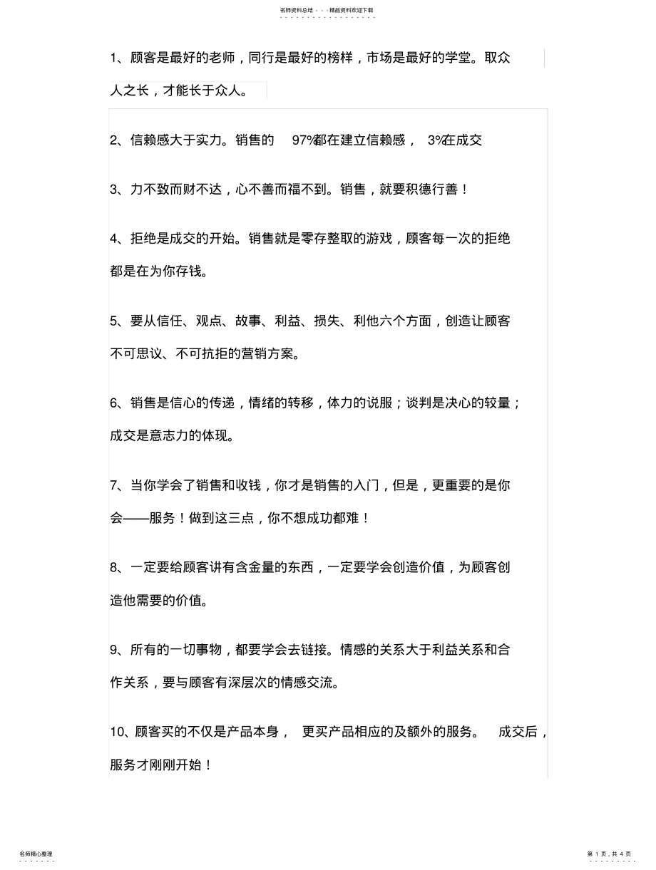 2022年销售的最高境界 .pdf_第1页