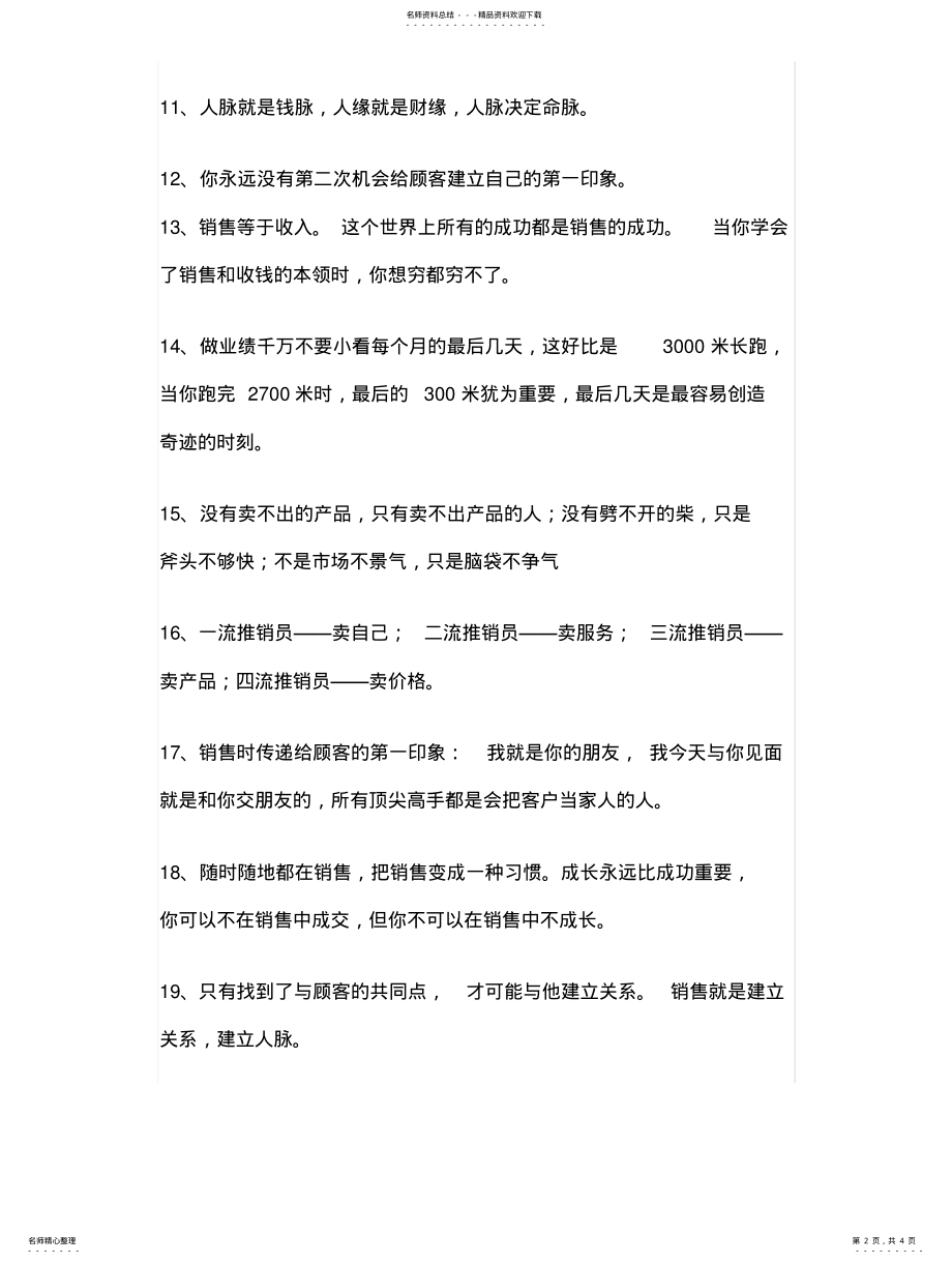 2022年销售的最高境界 .pdf_第2页