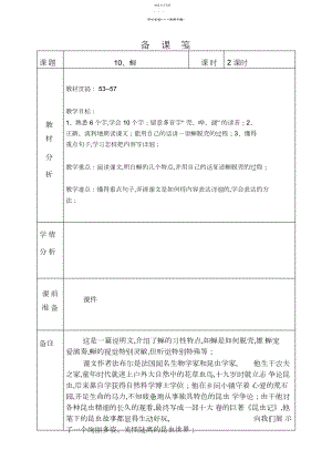 2022年四下语文修改第四单元教案.docx