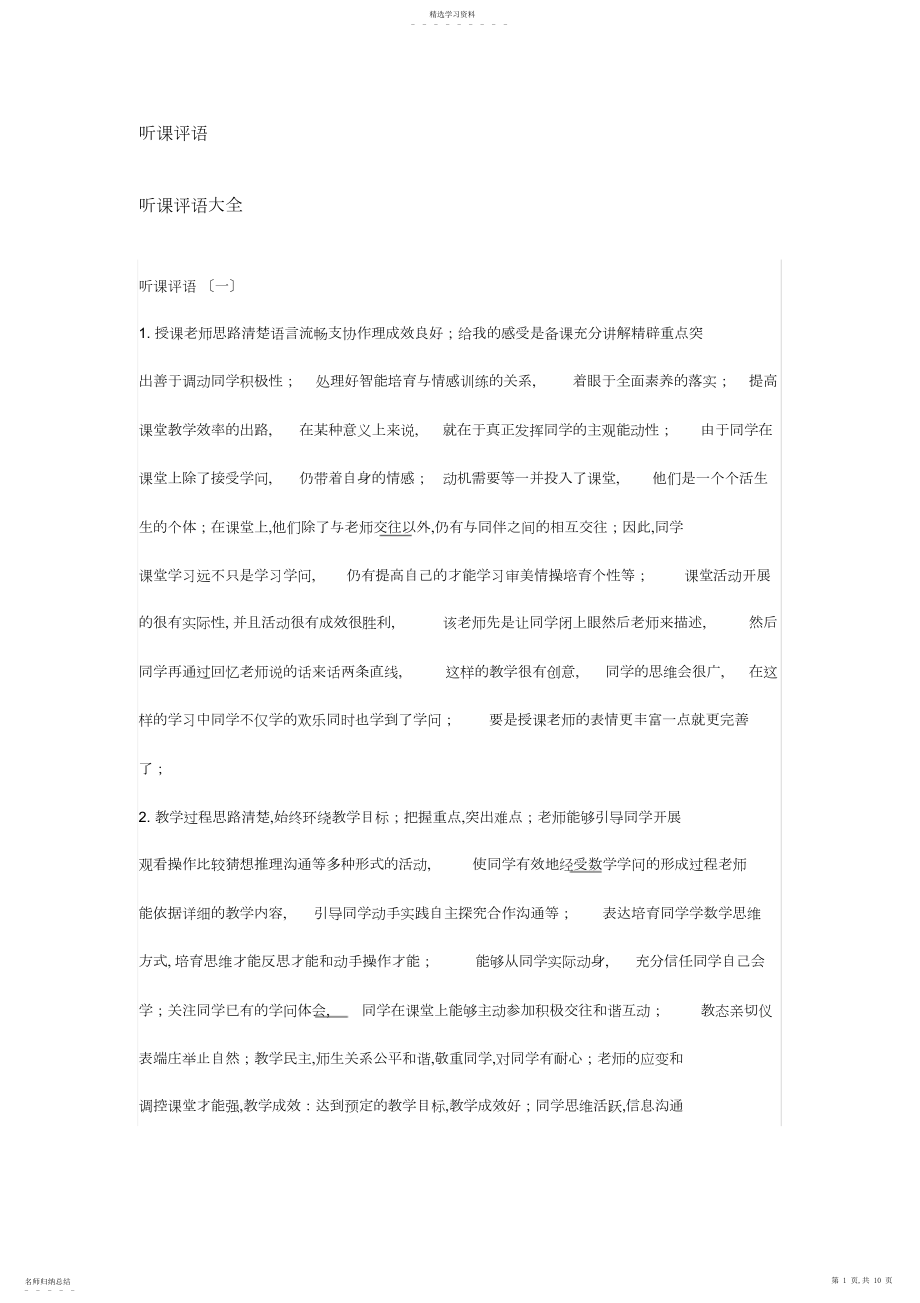 2022年听课记录评语.docx_第1页