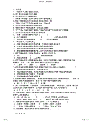 2022年遗传物质变异习题 .pdf