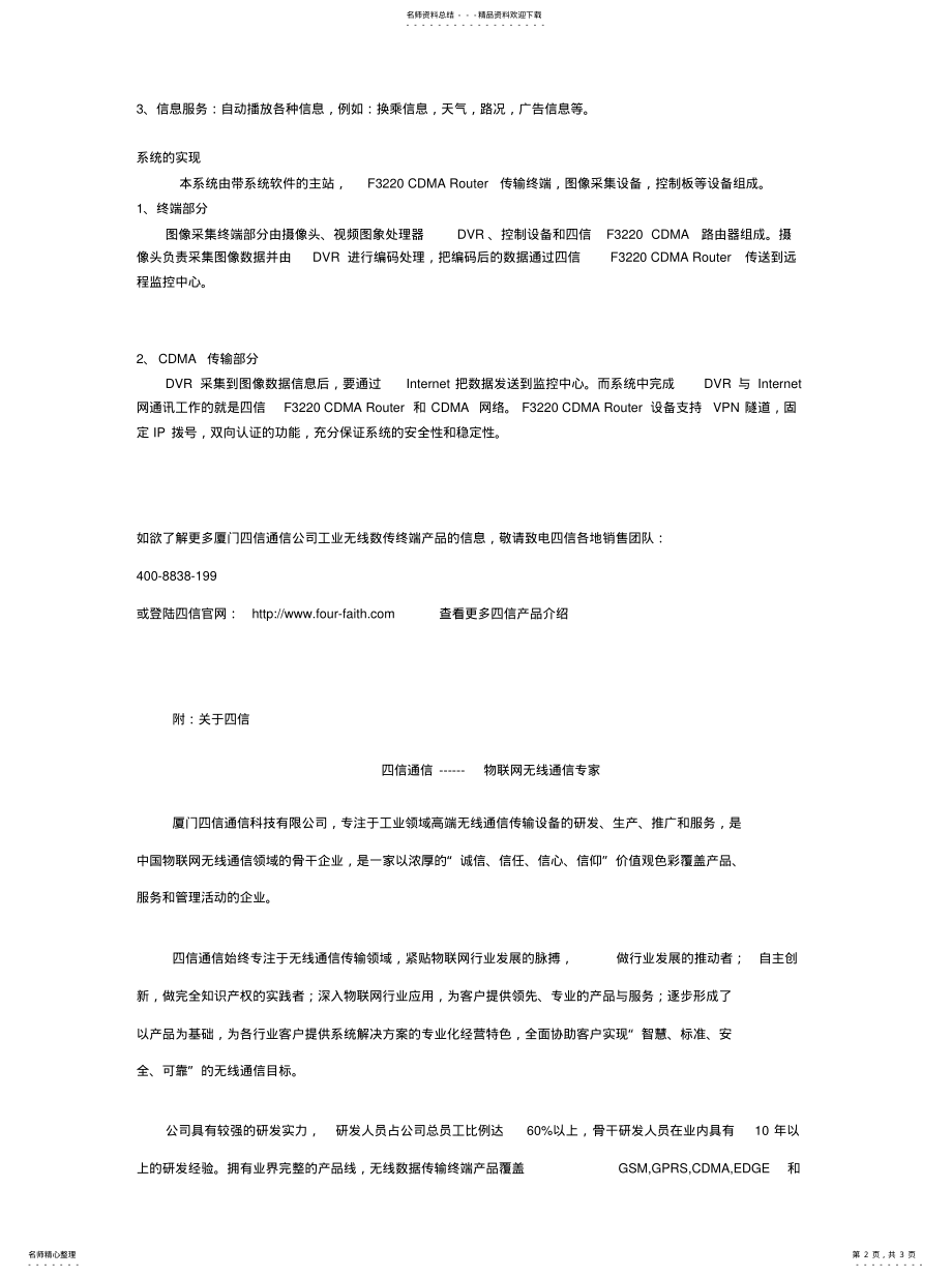 2022年四信通信CDMA路由器在智能公交系统中的应用归类 .pdf_第2页