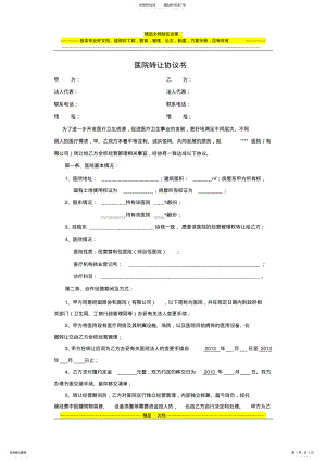 2022年医院托管协议书 2.pdf